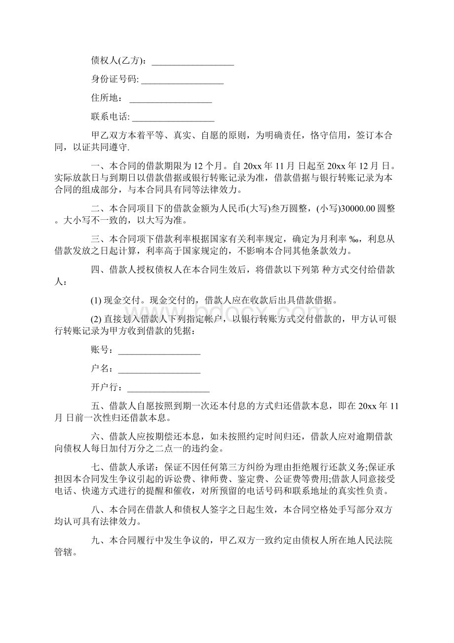 关于正规借款合同模板集锦6篇Word下载.docx_第2页