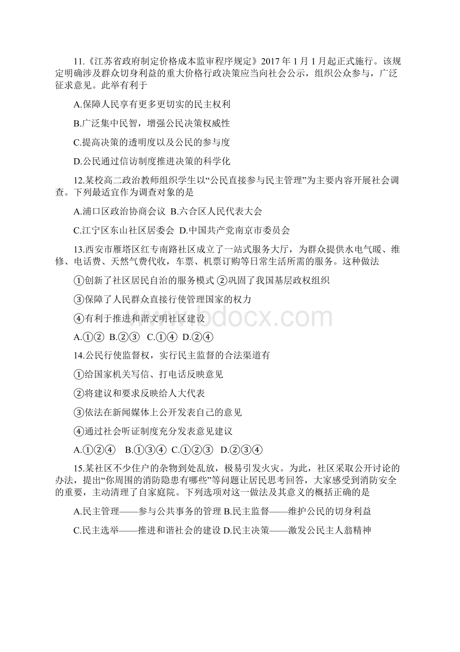 江苏省南京市17学年高一政治下学期期中试题.docx_第3页