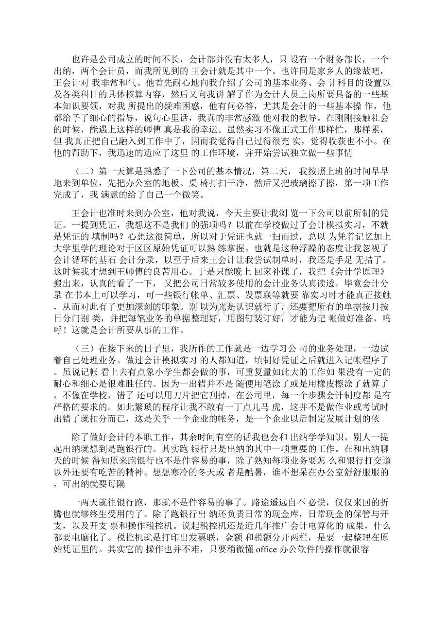 会计专业毕业实习报告三篇Word文档下载推荐.docx_第2页