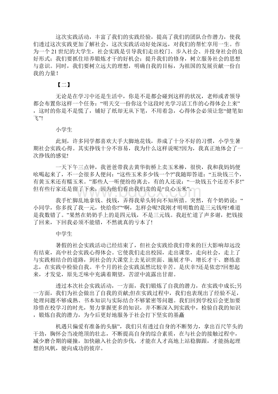 社会实践体会心得报告三篇.docx_第2页