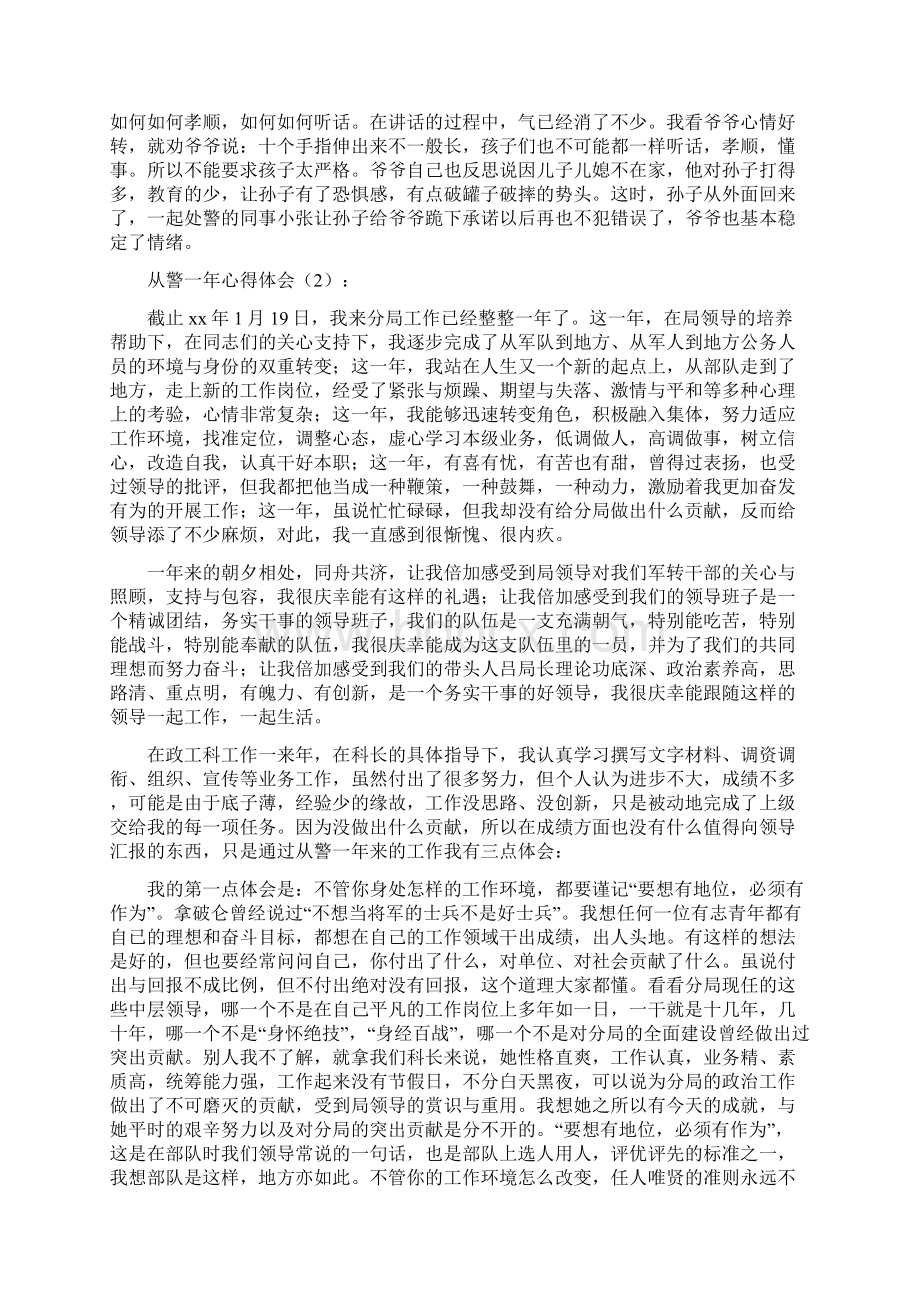 从警一年心得体会文档格式.docx_第2页