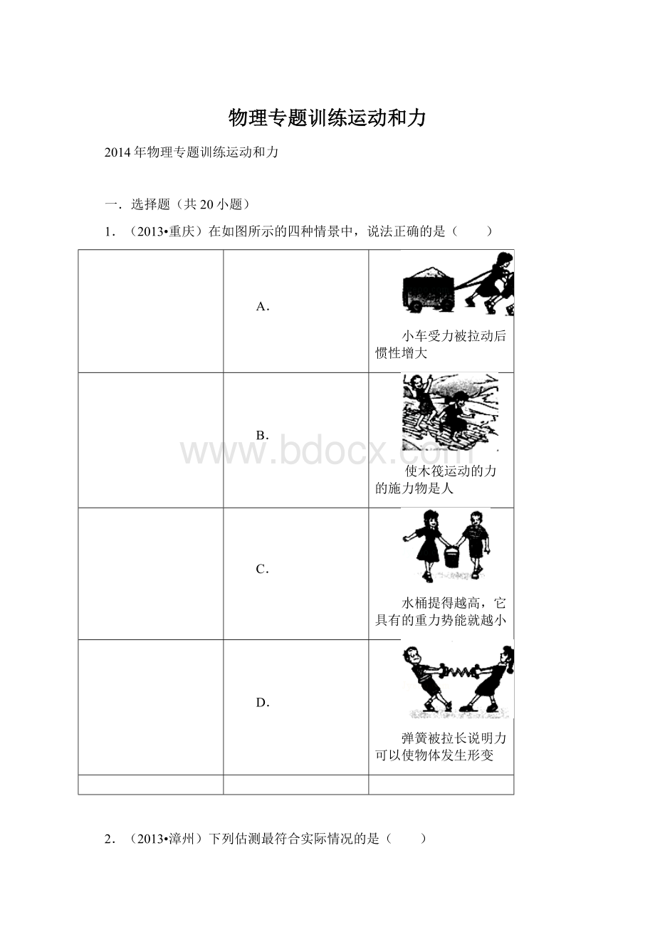 物理专题训练运动和力.docx_第1页