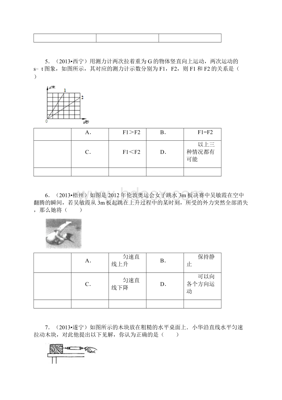 物理专题训练运动和力.docx_第3页