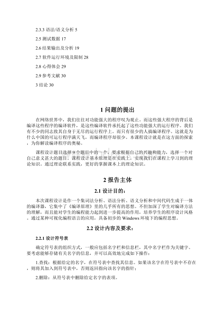 编译原理课程设计编译器Word格式文档下载.docx_第2页