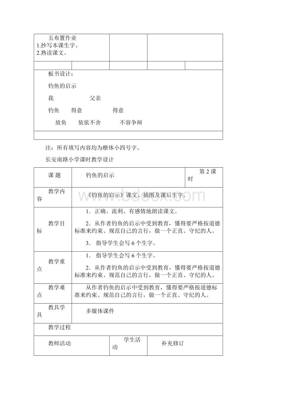 北师大版语文四年级上册第八单元教学设计讲解.docx_第3页