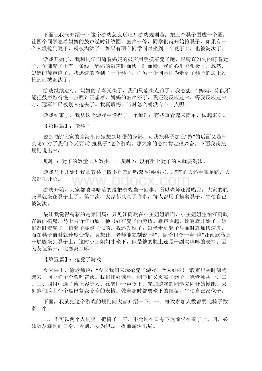 玩抢凳子游戏作文的乐趣Word下载.docx_第2页