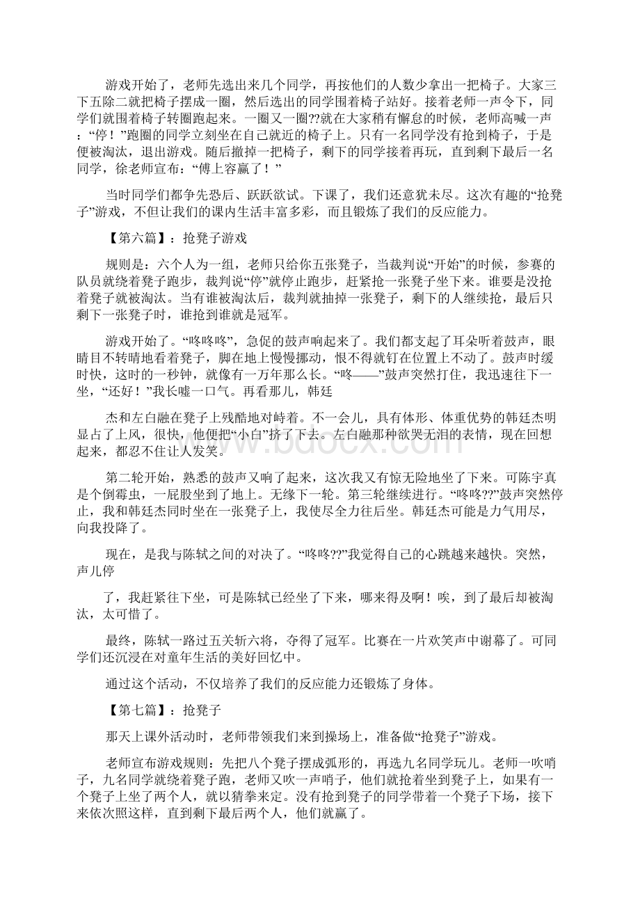 玩抢凳子游戏作文的乐趣Word下载.docx_第3页