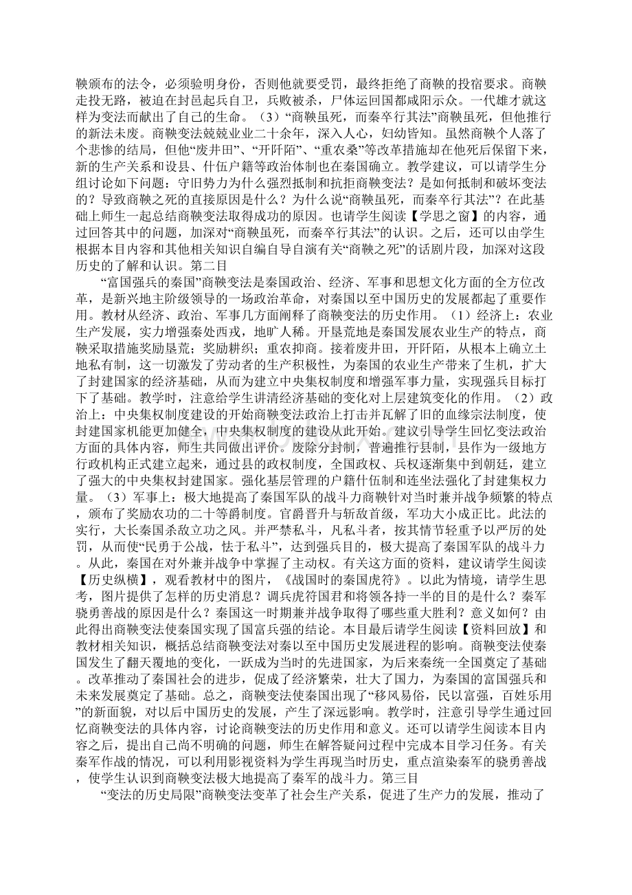 富国强兵的秦国教学设计.docx_第2页