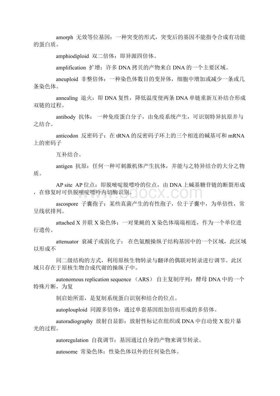 遗传学名词解释中英对照版.docx_第2页