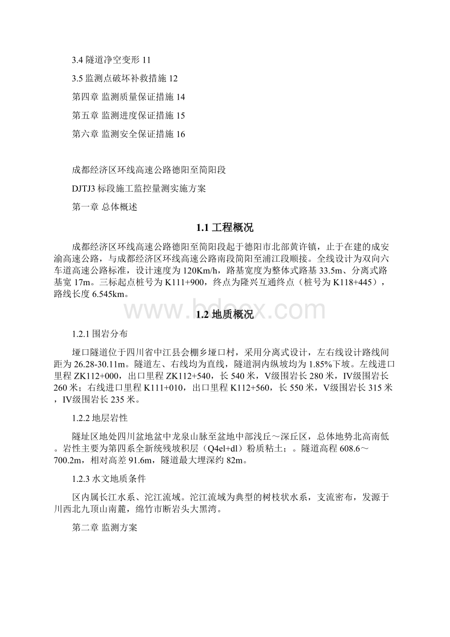 DJTJ3标测控量测方案Word格式文档下载.docx_第2页