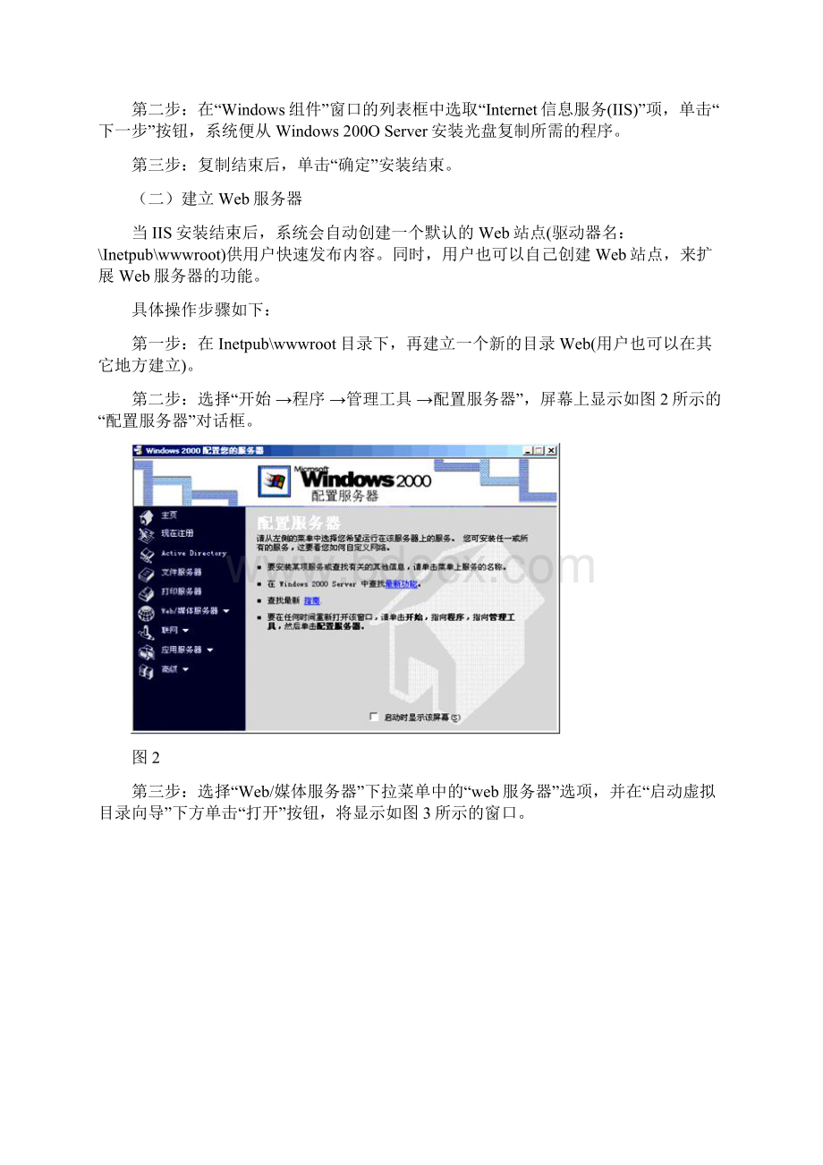 Web服务器与FTP服务器安装配置.docx_第3页