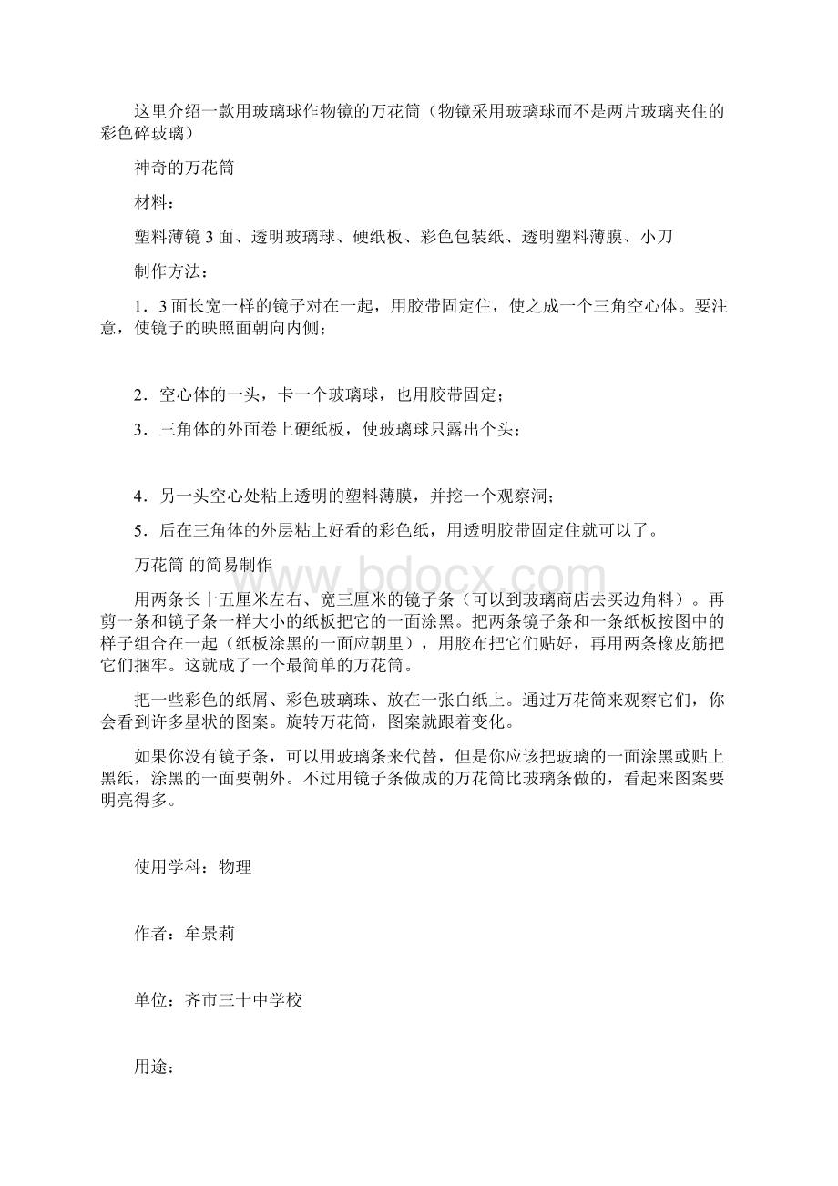 初中物理教具制作汇总.docx_第2页