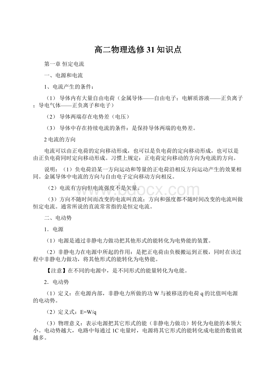 高二物理选修31知识点.docx