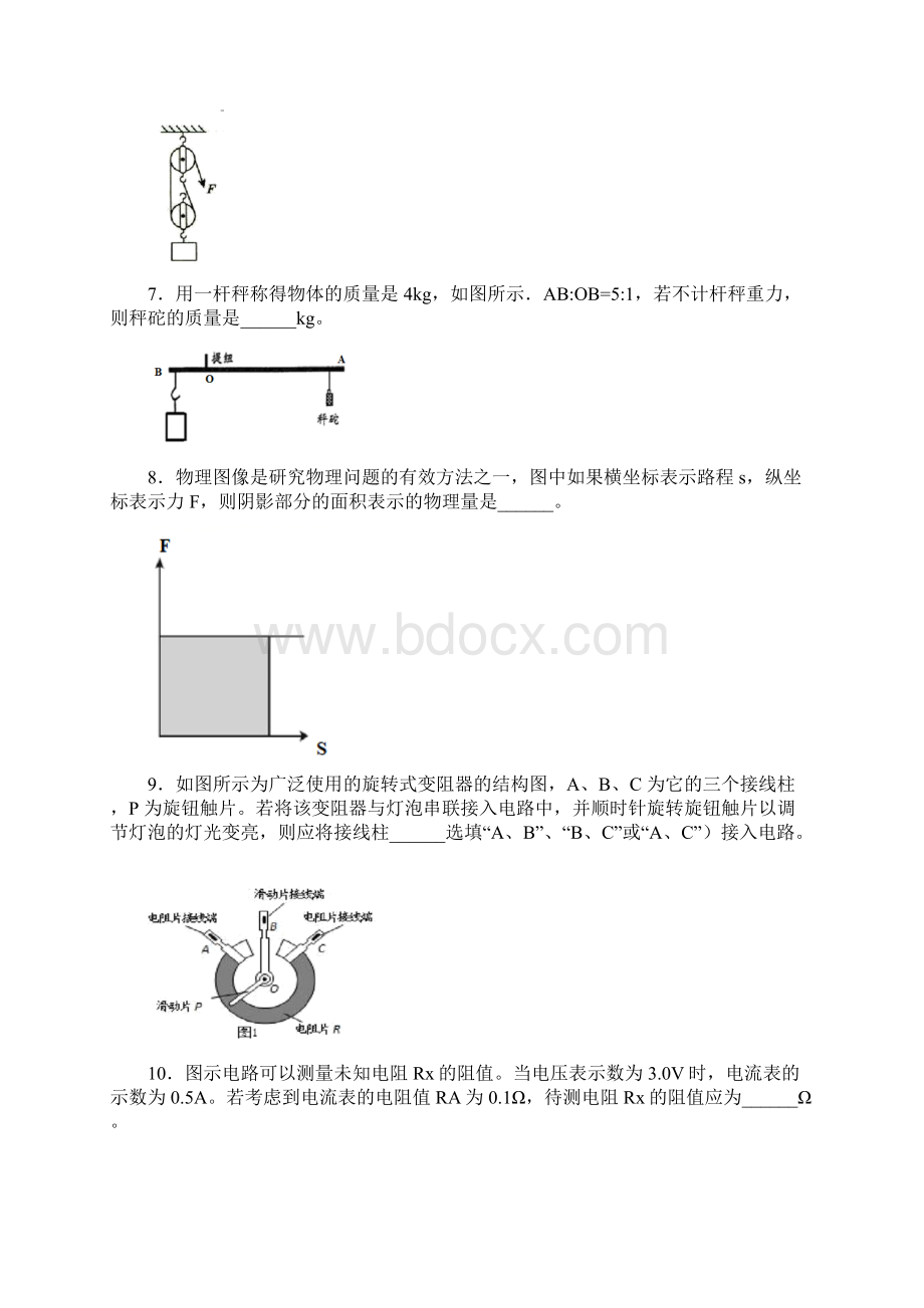 安徽省合肥市重点初中中考三模物理试题Word格式.docx_第2页