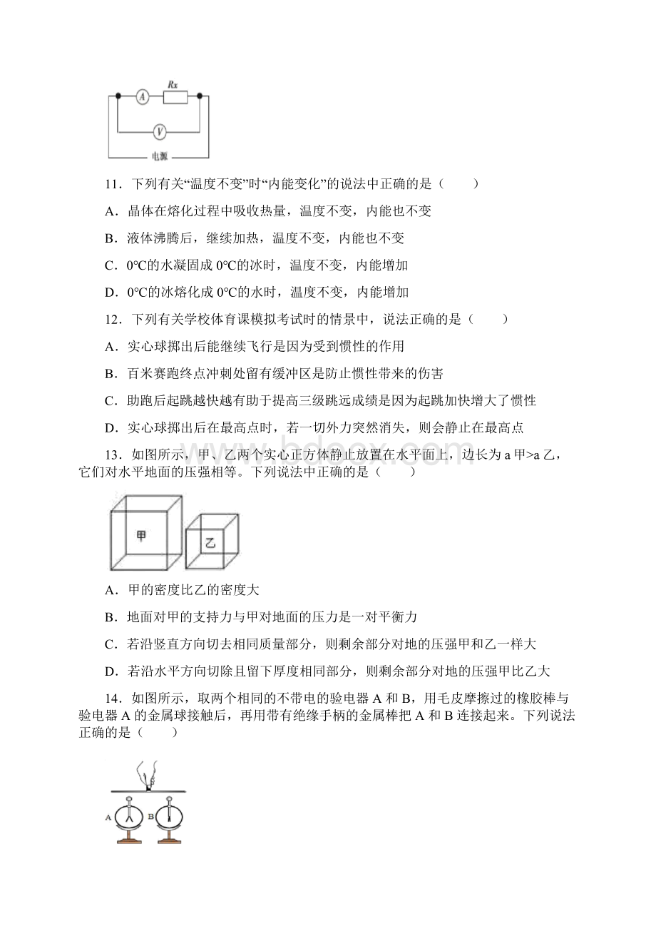 安徽省合肥市重点初中中考三模物理试题Word格式.docx_第3页