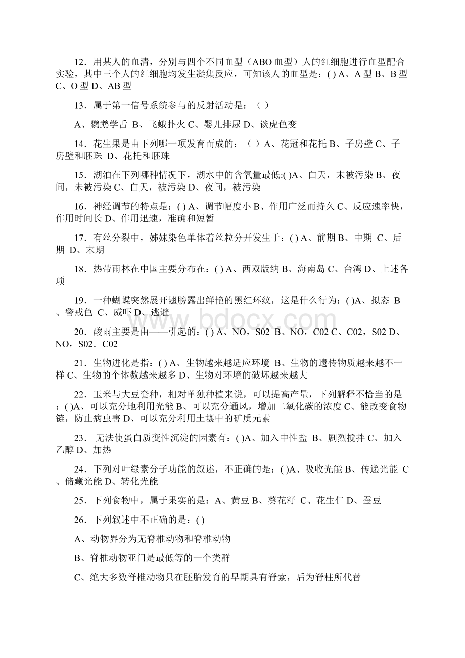 生物知识竞赛题库Word文档下载推荐.docx_第2页