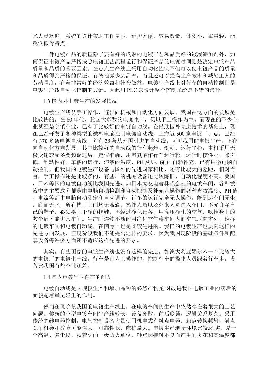 基于PLC控制行车自动控制系统Word文件下载.docx_第3页