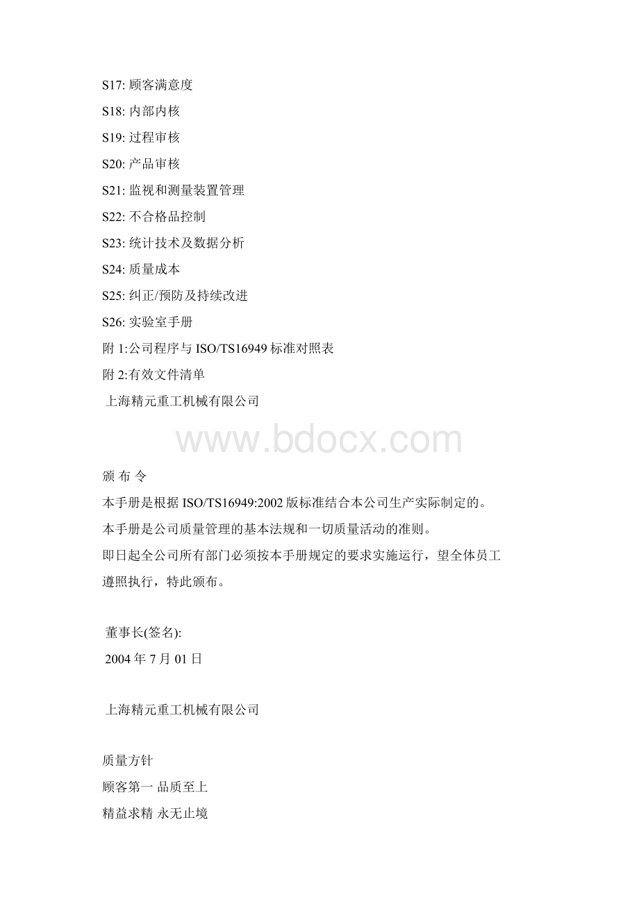 质量手册Word格式文档下载.docx_第3页