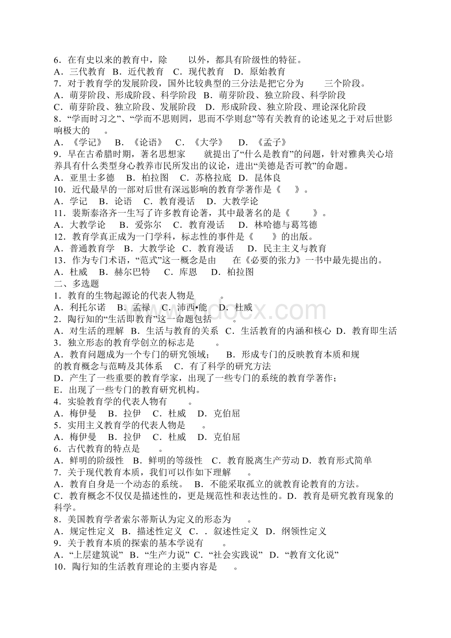 教育学试题4Word文件下载.docx_第2页