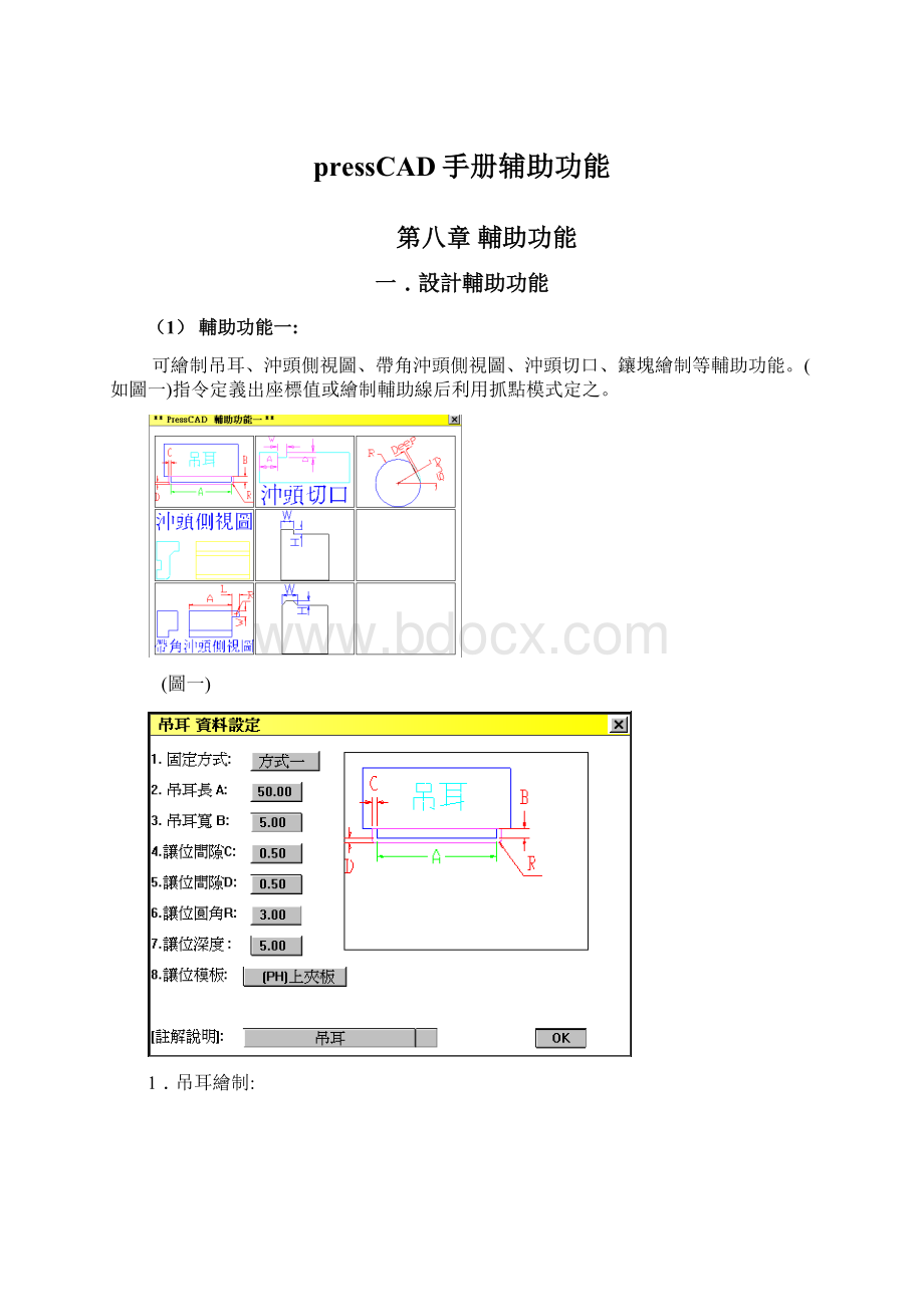 pressCAD手册辅助功能Word文档格式.docx