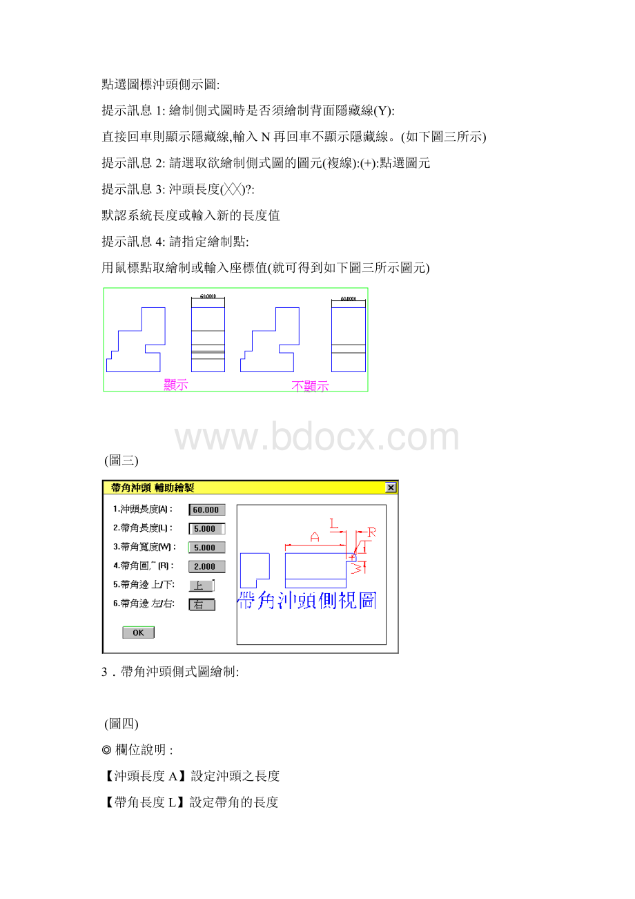 pressCAD手册辅助功能Word文档格式.docx_第3页