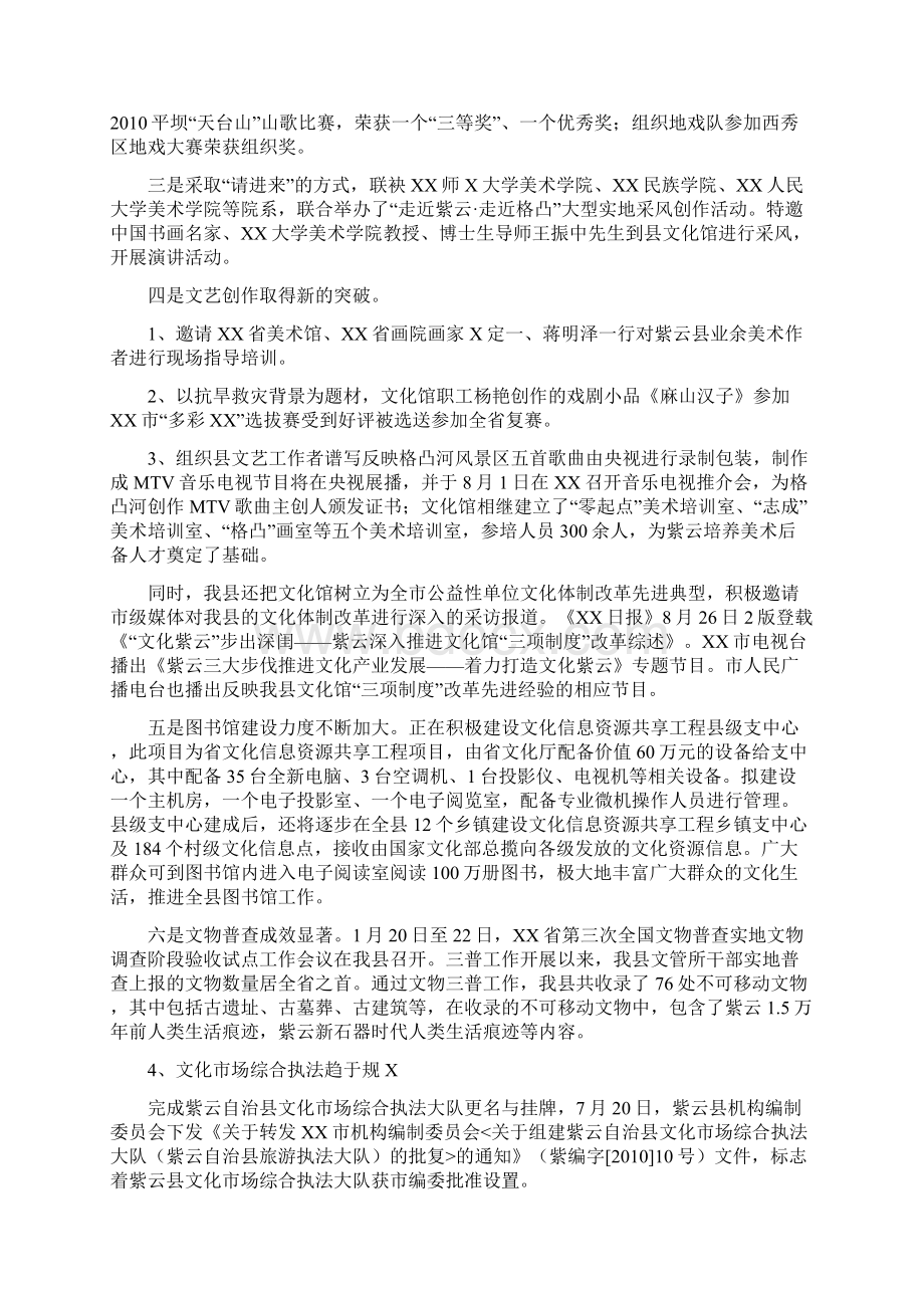 紫云自治县文化体制改革工作总结上报.docx_第3页