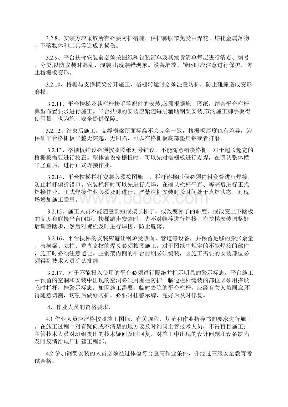 钢架安装作业指导书改.docx_第3页