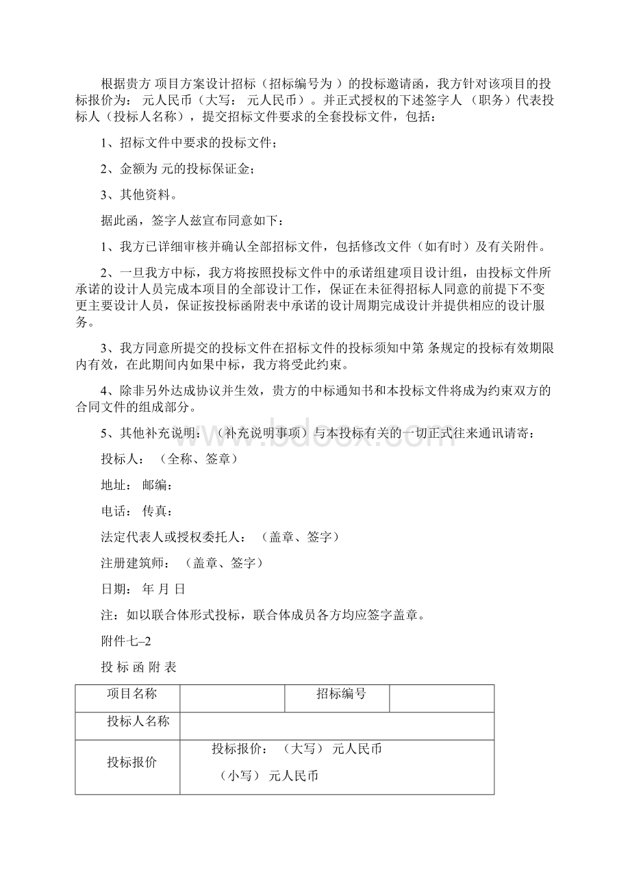 建筑设计投标商务标样本Word文档格式.docx_第2页