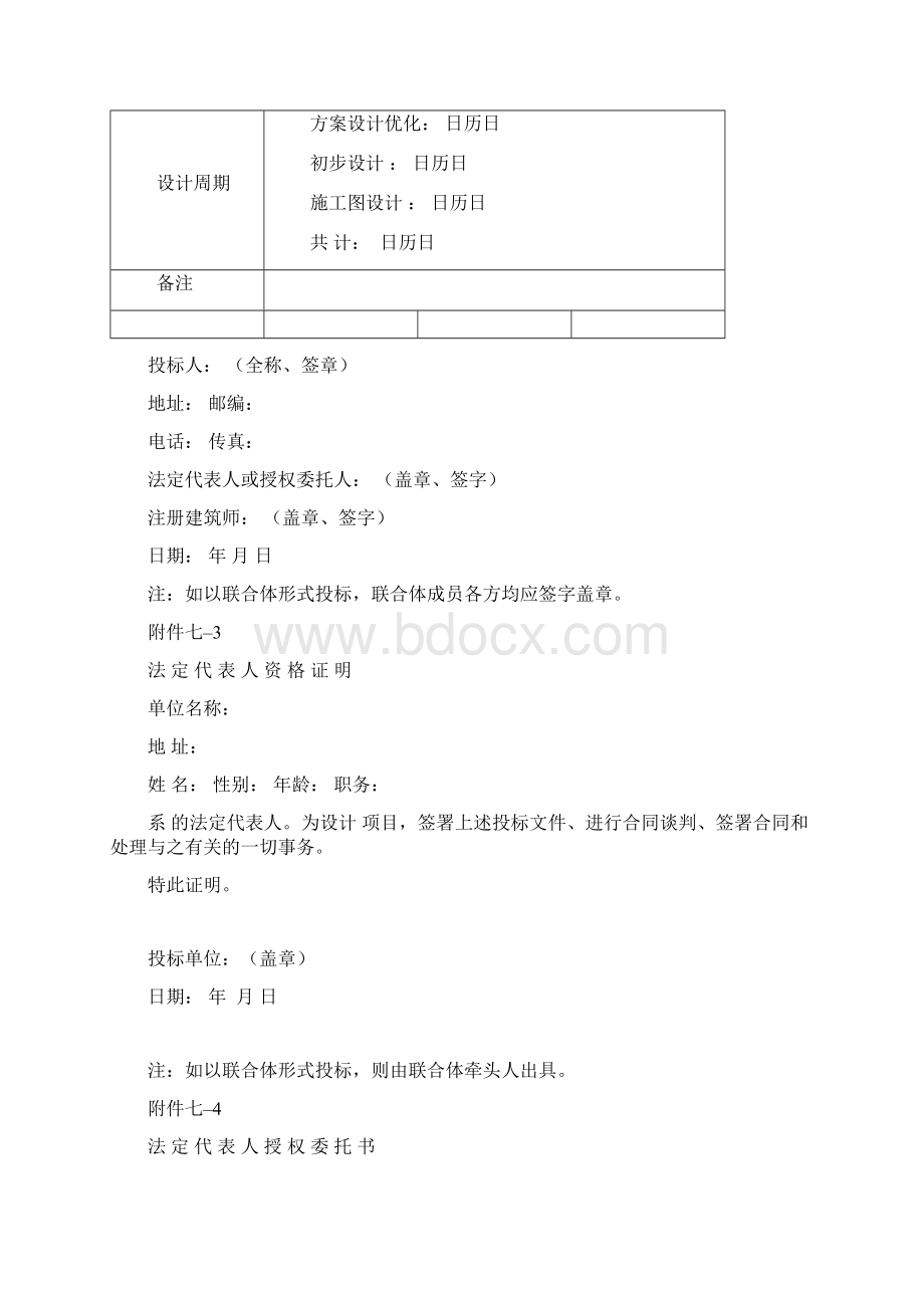 建筑设计投标商务标样本Word文档格式.docx_第3页