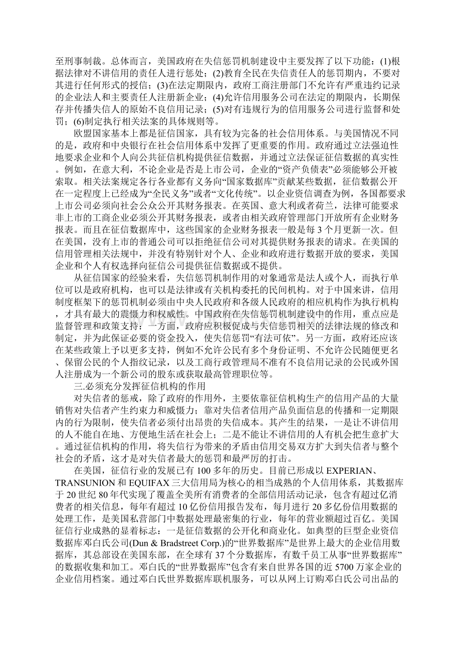 征信国家失信惩罚机制建设对中国的启示Word文档下载推荐.docx_第3页