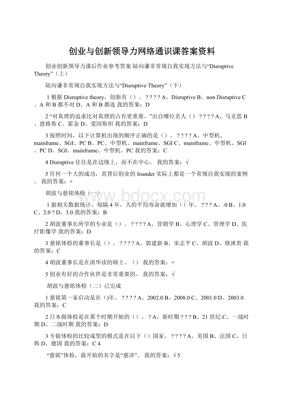 创业与创新领导力网络通识课答案资料.docx