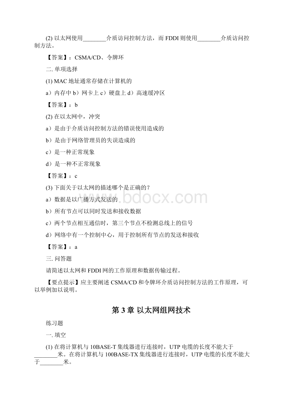 《计算机网络》习题参考答案徐敬东张建忠编著.docx_第2页