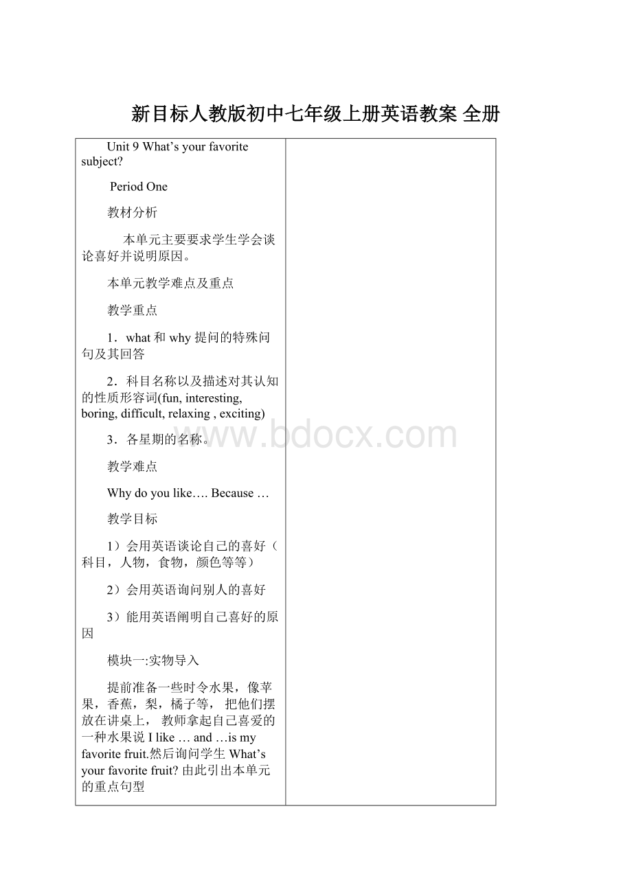 新目标人教版初中七年级上册英语教案 全册文档格式.docx_第1页