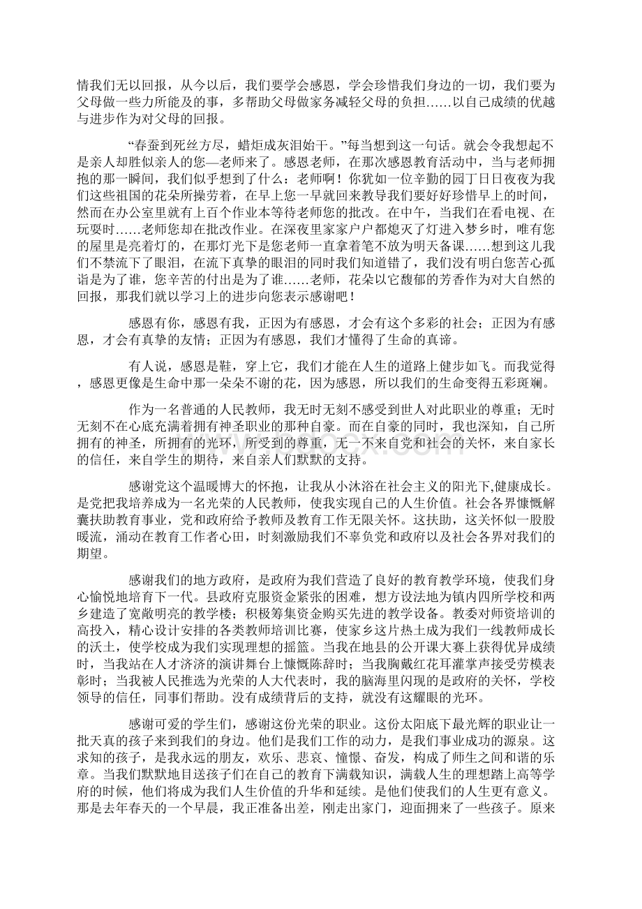 感恩励志教育学习心得体会精选多篇.docx_第2页