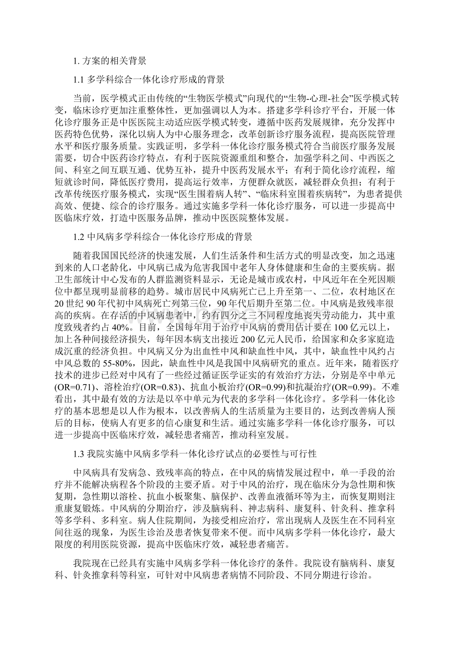 中风病脑梗死一体化诊疗Word格式文档下载.docx_第2页