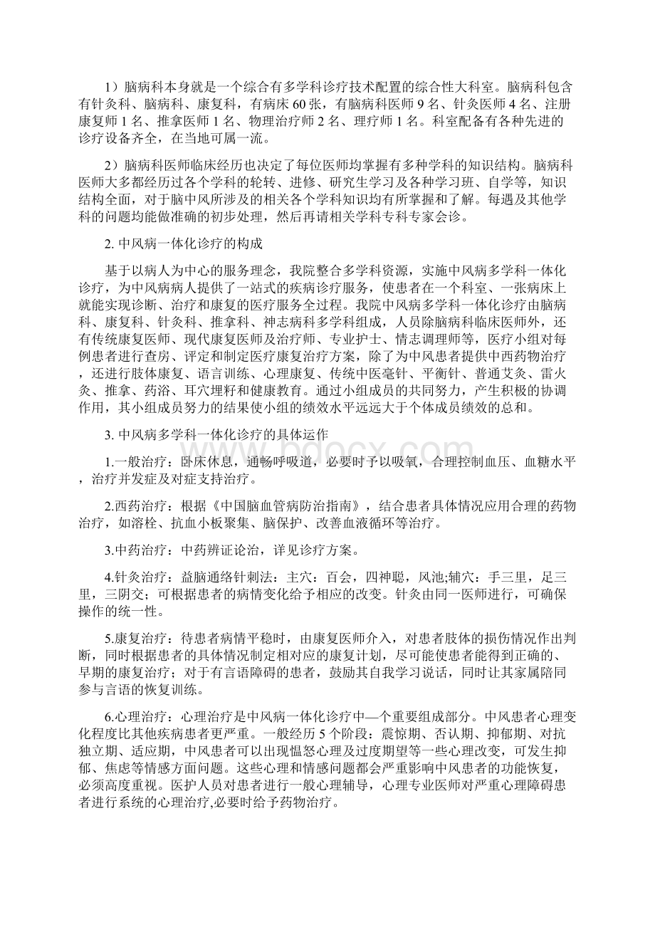 中风病脑梗死一体化诊疗Word格式文档下载.docx_第3页