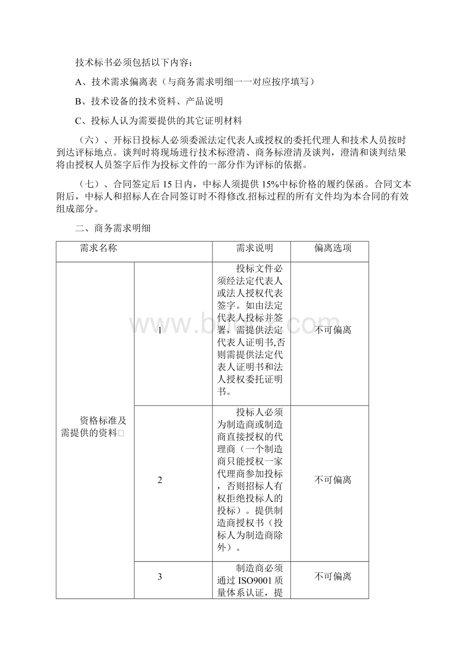 龙岗大运新闻中心中央空调招标文件.docx_第2页