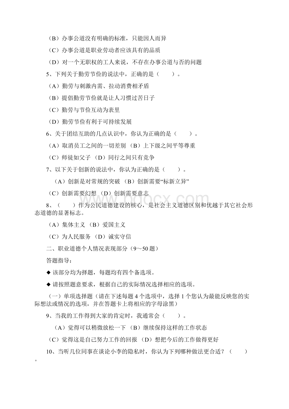 秘书考试考试及答案.docx_第2页