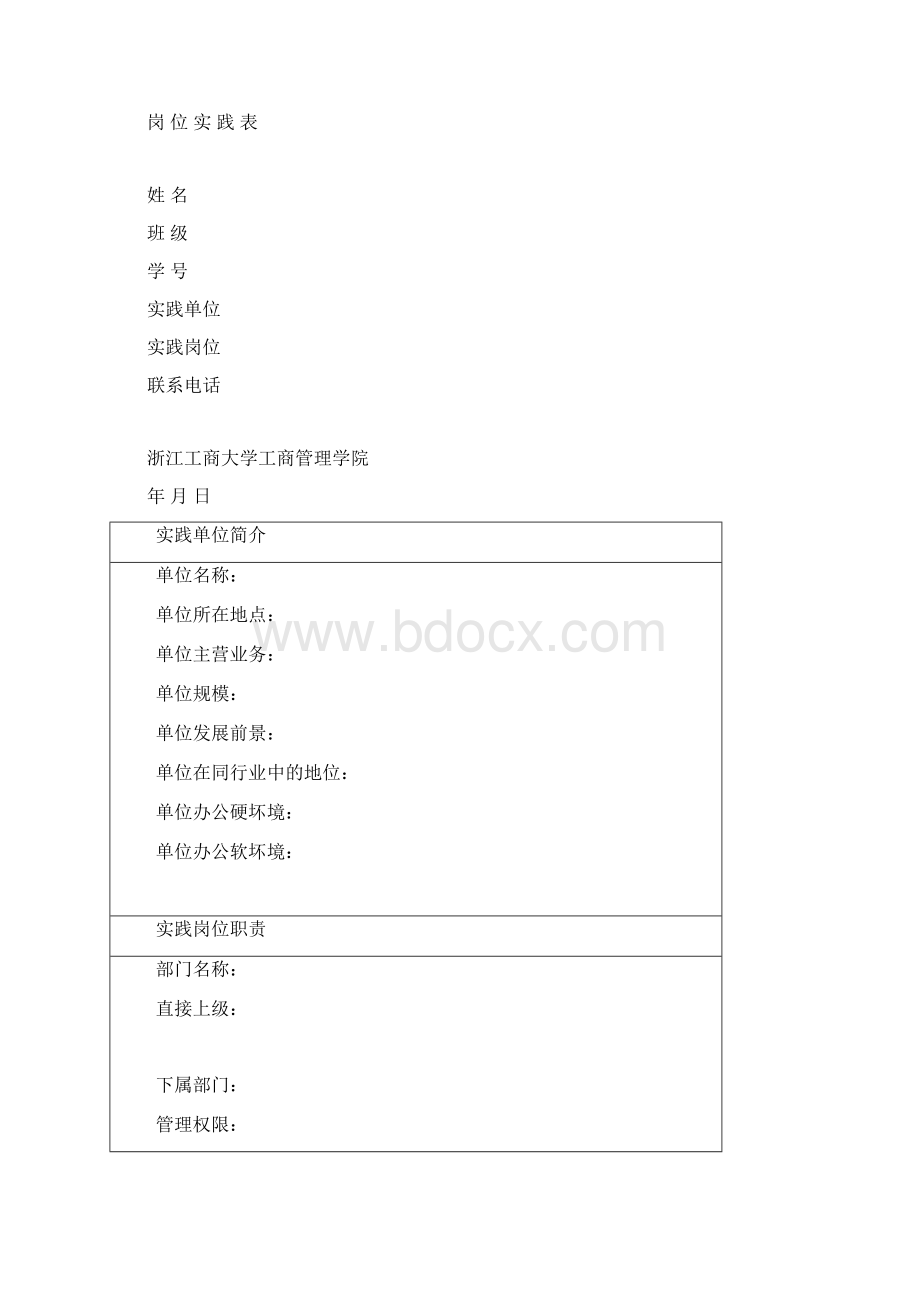 工商管理学院岗位实践创新学分认定实施细则文档格式.docx_第2页