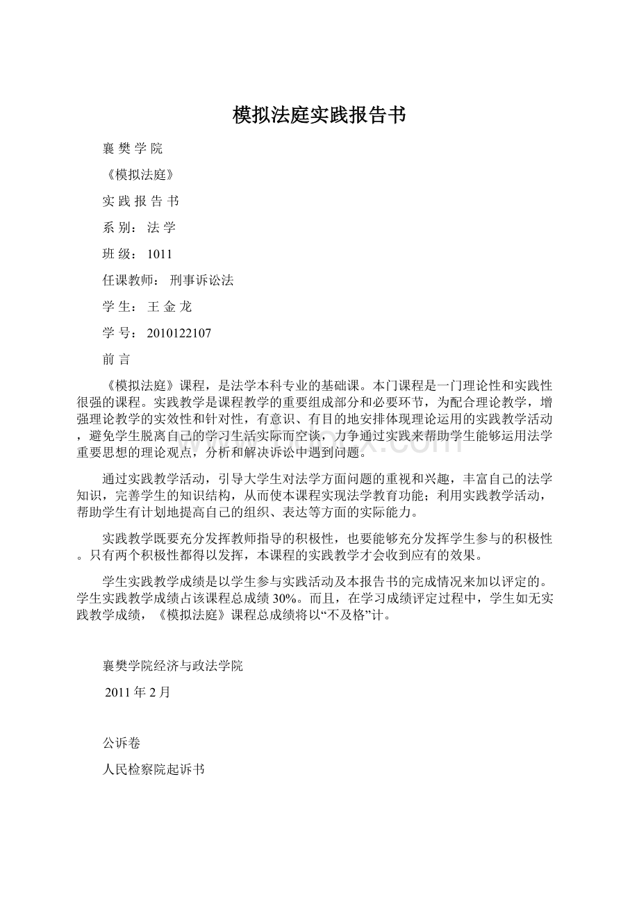 模拟法庭实践报告书.docx