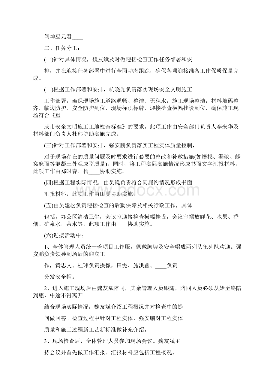 迎接上级领导检查方案范本5篇Word文档格式.docx_第3页