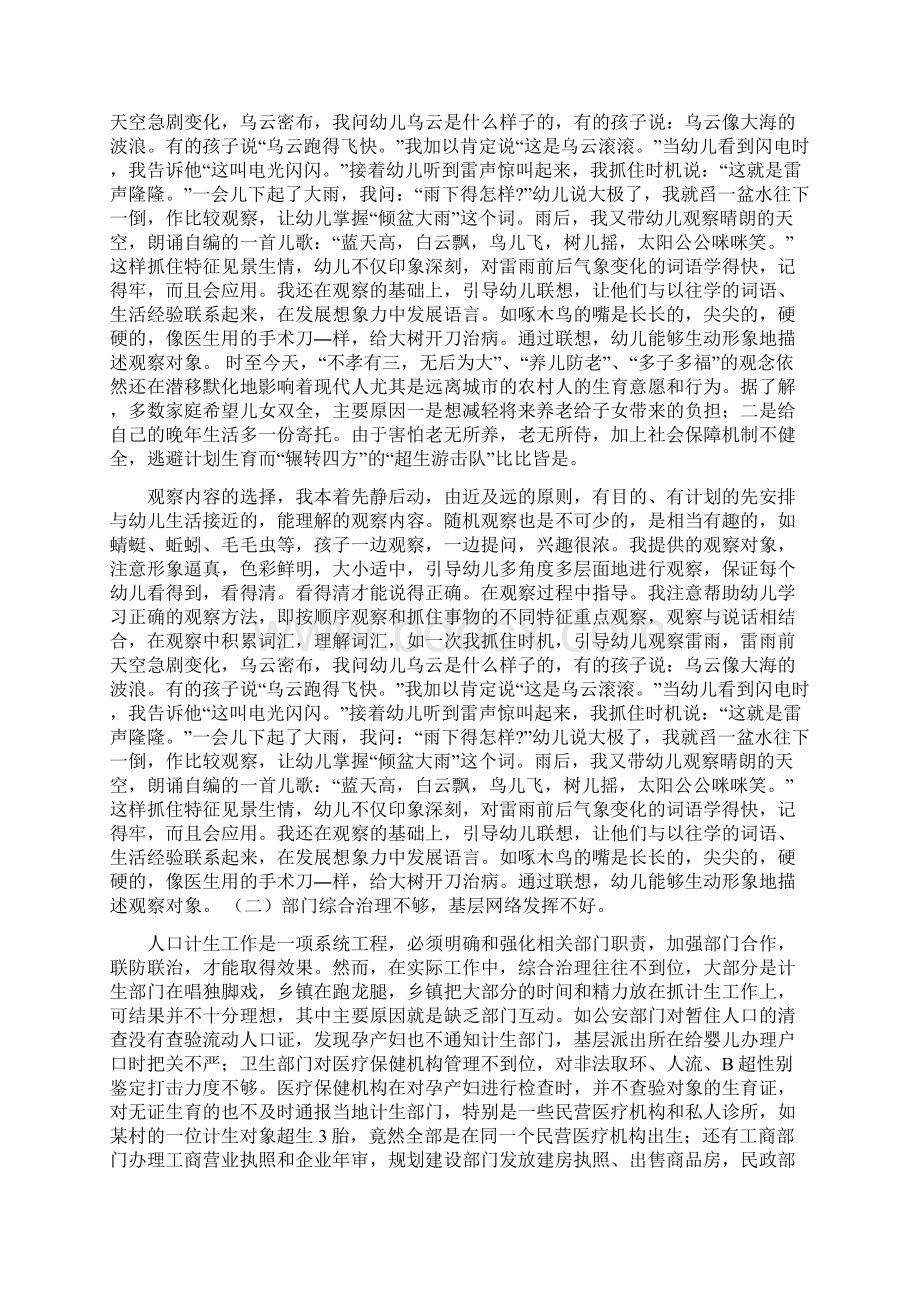 精选某县人口计生行业计划生育调研报告计划生育工作计划Word文件下载.docx_第2页