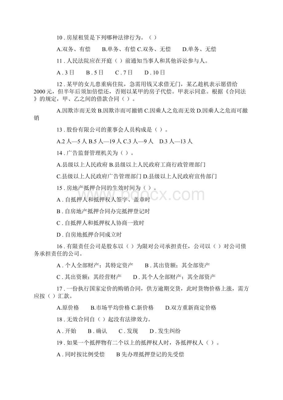 经济法期末复习资料Word格式文档下载.docx_第2页