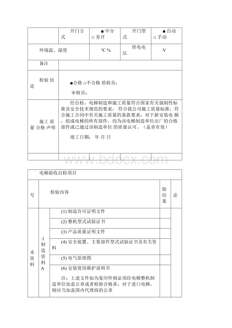 电梯自检报告.docx_第3页