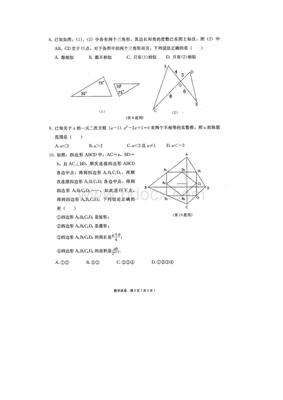 中考重庆江津数学卷 精品Word下载.docx_第2页