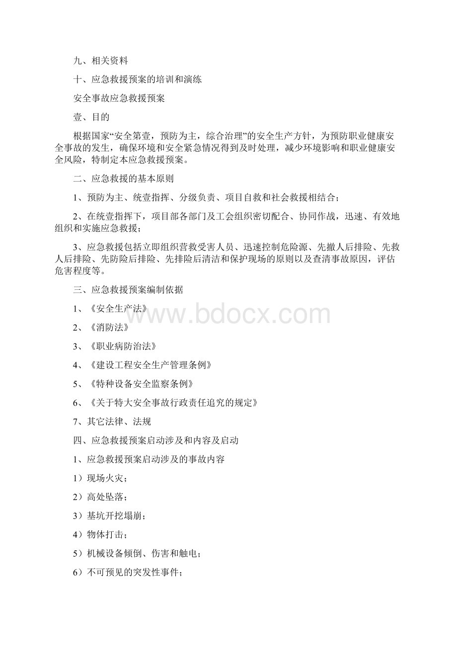 安全生产安全紧急救援预案.docx_第2页