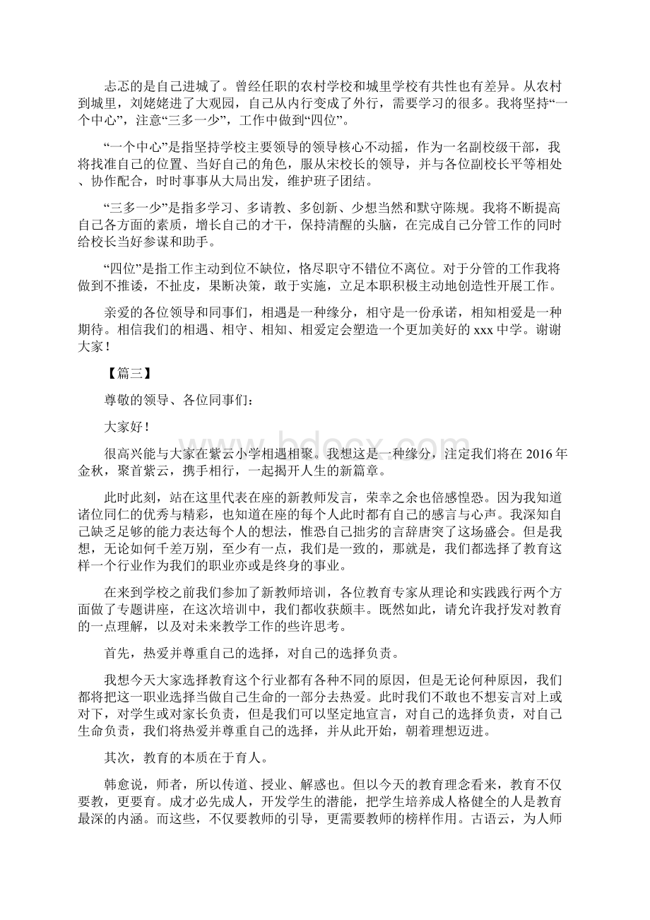 教师入职演讲稿5篇Word格式文档下载.docx_第2页