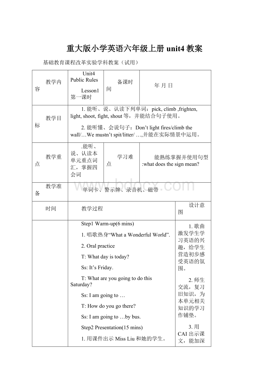 重大版小学英语六年级上册unit4教案Word文档格式.docx_第1页