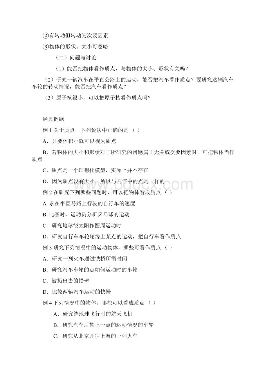 高一物理必修一第一章复习资料详细版带例题Word文件下载.docx_第2页