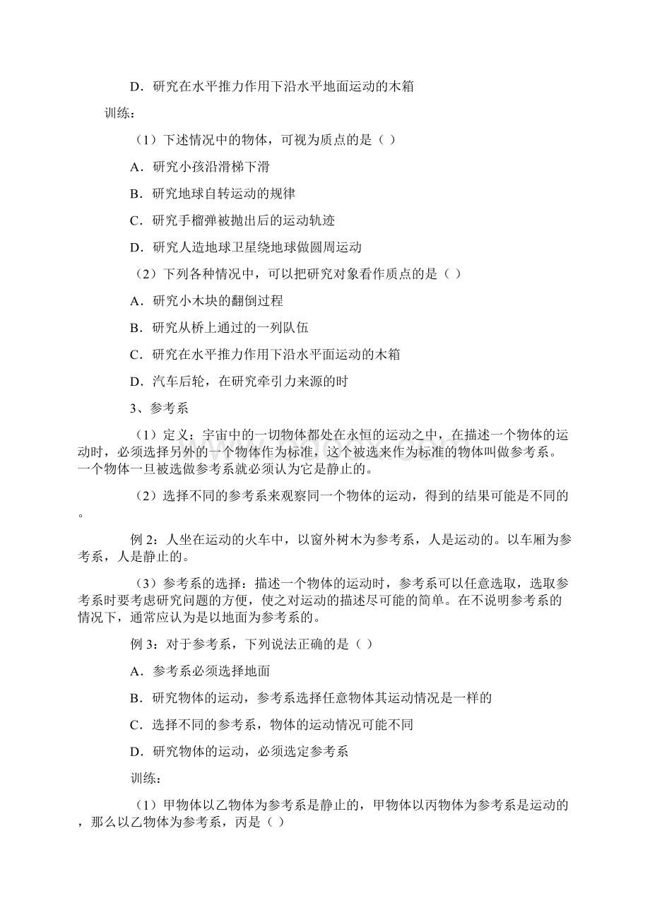 高一物理必修一第一章复习资料详细版带例题Word文件下载.docx_第3页